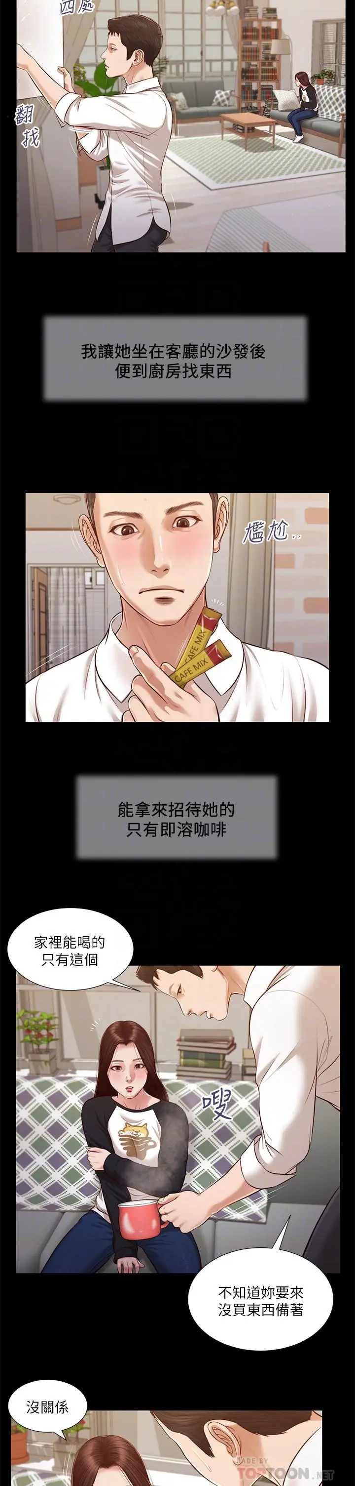 小妾 第118话-最终话-我们只是被情慾蒙蔽了双眼 第10页