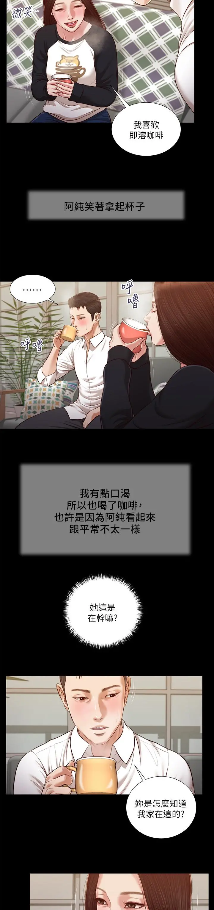 小妾 第118话-最终话-我们只是被情慾蒙蔽了双眼 第11页