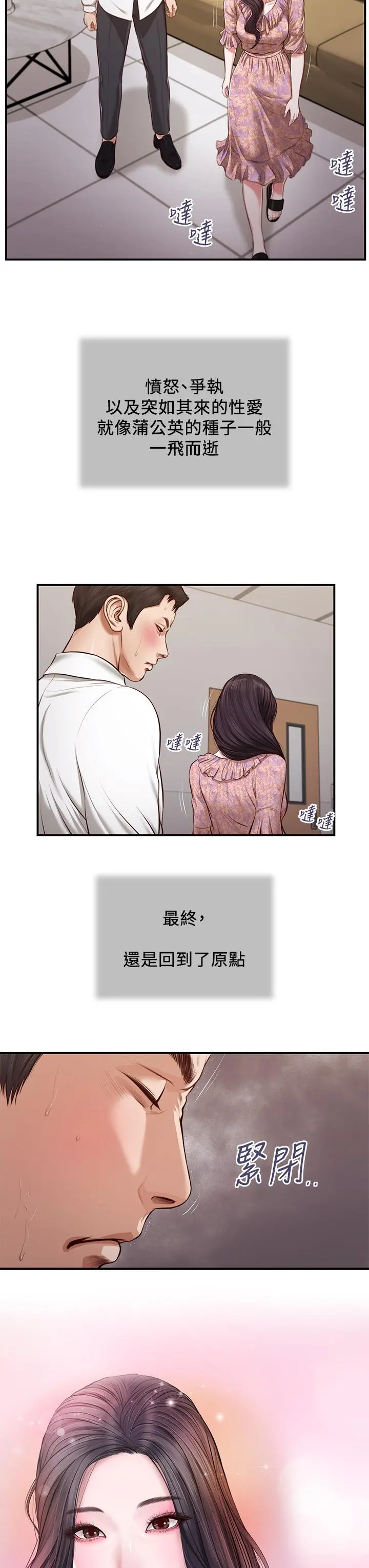 小妾 第118话-最终话-我们只是被情慾蒙蔽了双眼 第27页