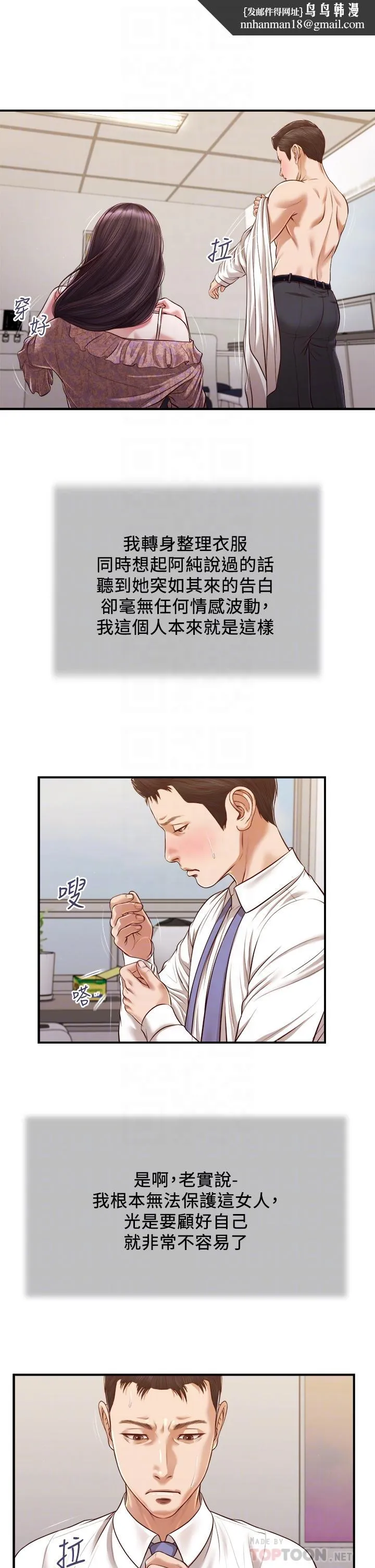 小妾 第118话-最终话-我们只是被情慾蒙蔽了双眼 第18页