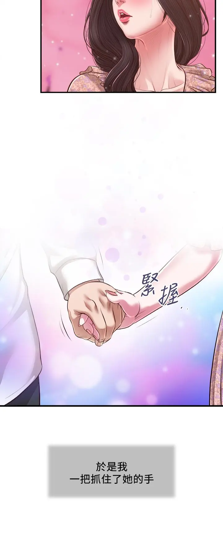 小妾 第118话-最终话-我们只是被情慾蒙蔽了双眼 第31页