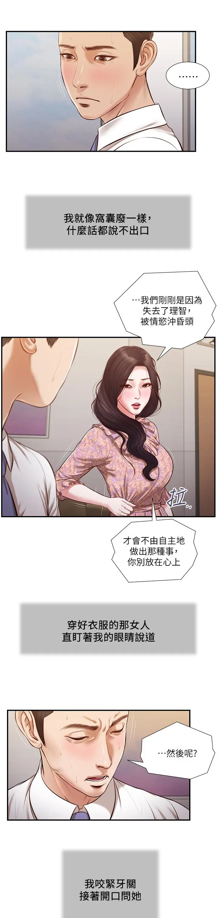 小妾 第118话-最终话-我们只是被情慾蒙蔽了双眼 第20页