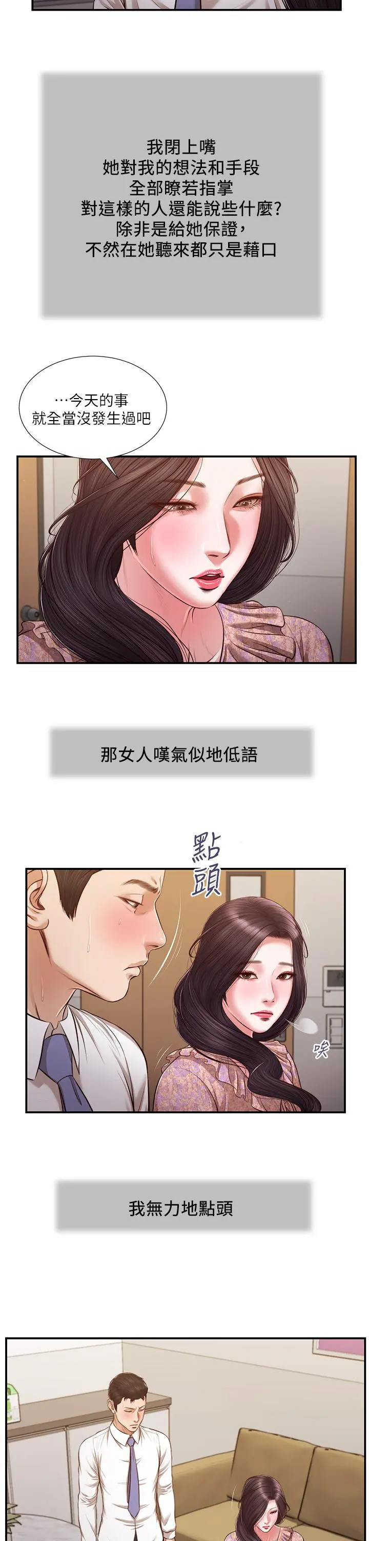 小妾 第118话-最终话-我们只是被情慾蒙蔽了双眼 第26页