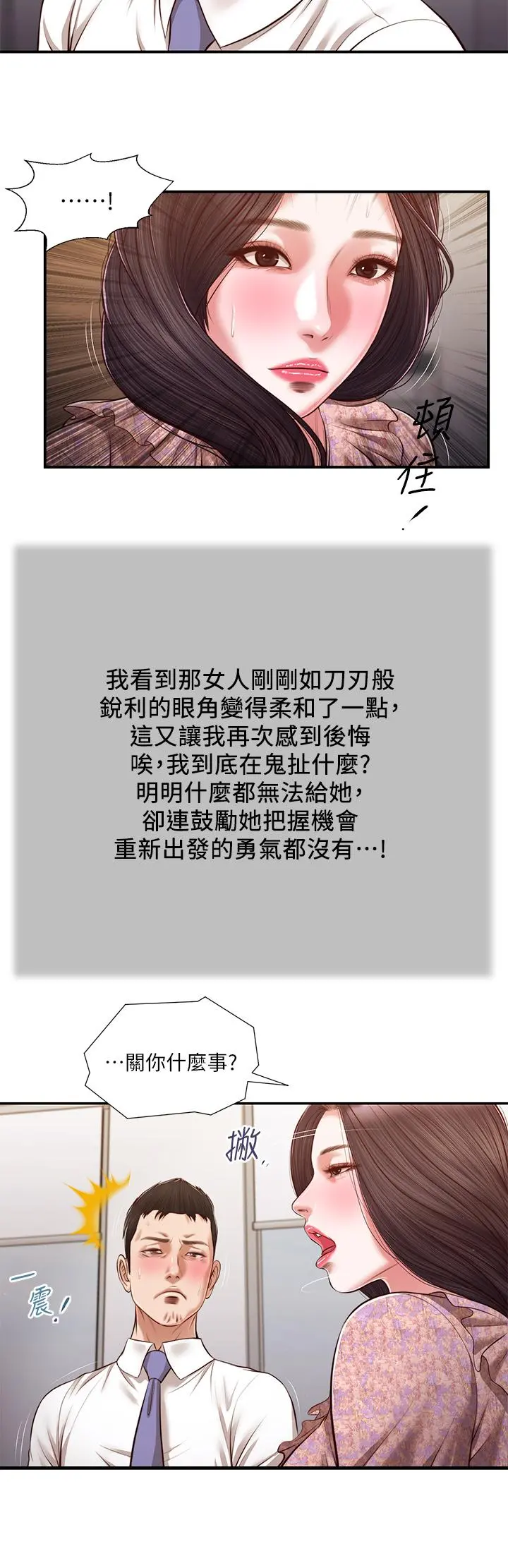 小妾 第118话-最终话-我们只是被情慾蒙蔽了双眼 第24页