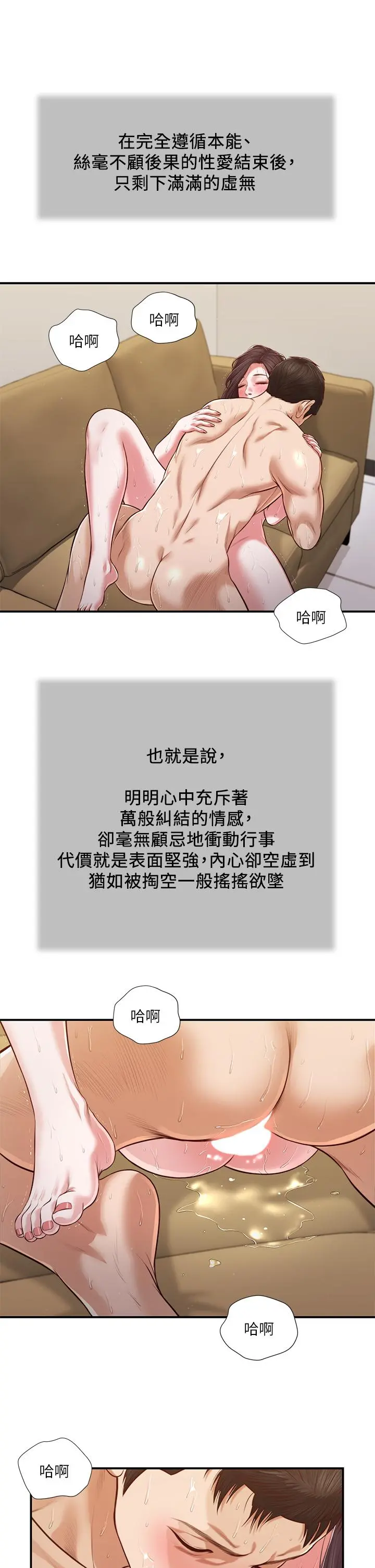 小妾 第118话-最终话-我们只是被情慾蒙蔽了双眼 第2页