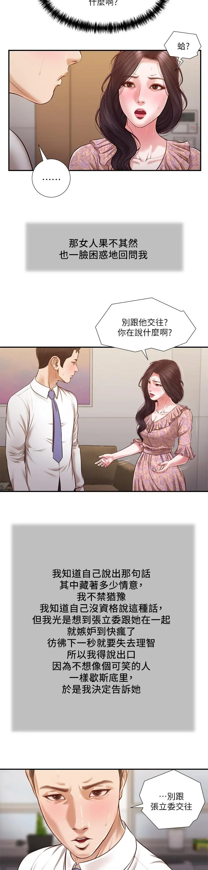小妾 第118话-最终话-我们只是被情慾蒙蔽了双眼 第23页