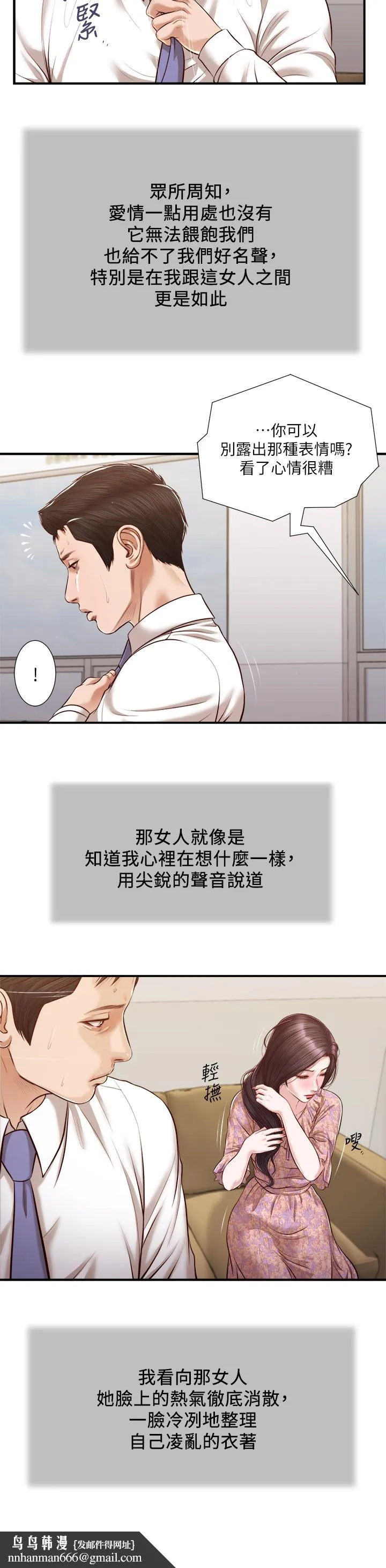 小妾 第118话-最终话-我们只是被情慾蒙蔽了双眼 第19页