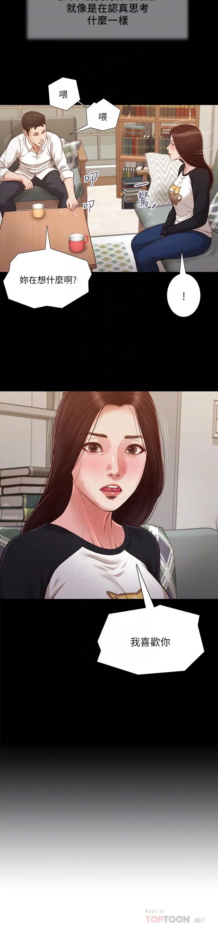 小妾 第118话-最终话-我们只是被情慾蒙蔽了双眼 第16页