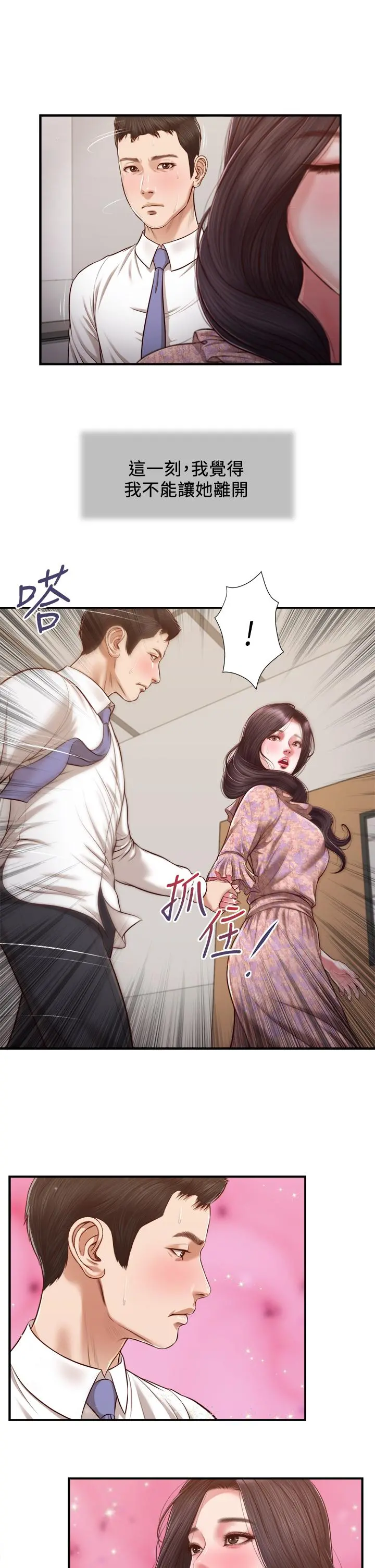 小妾 第118话-最终话-我们只是被情慾蒙蔽了双眼 第30页
