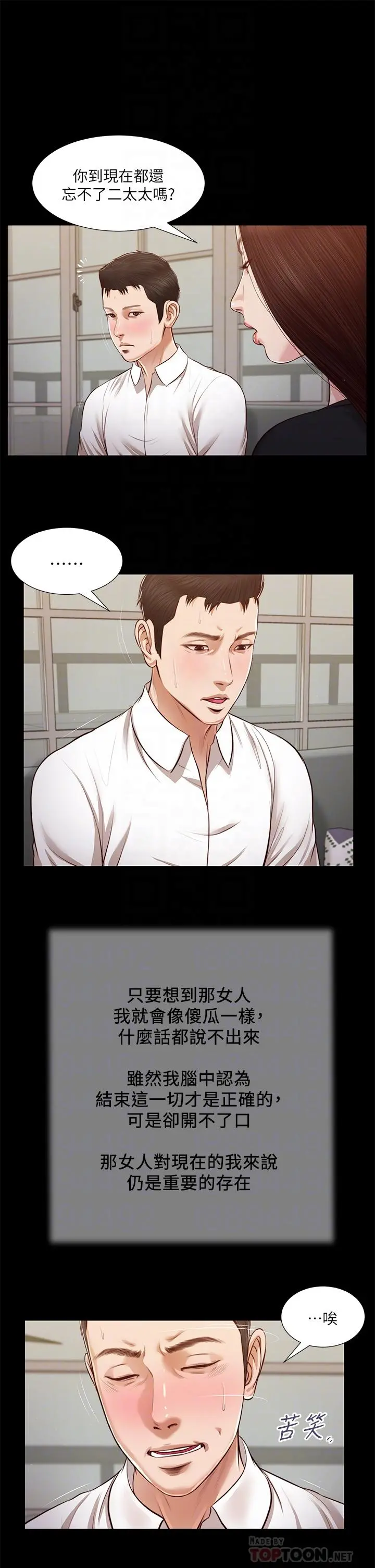 小妾 第118话-最终话-我们只是被情慾蒙蔽了双眼 第14页