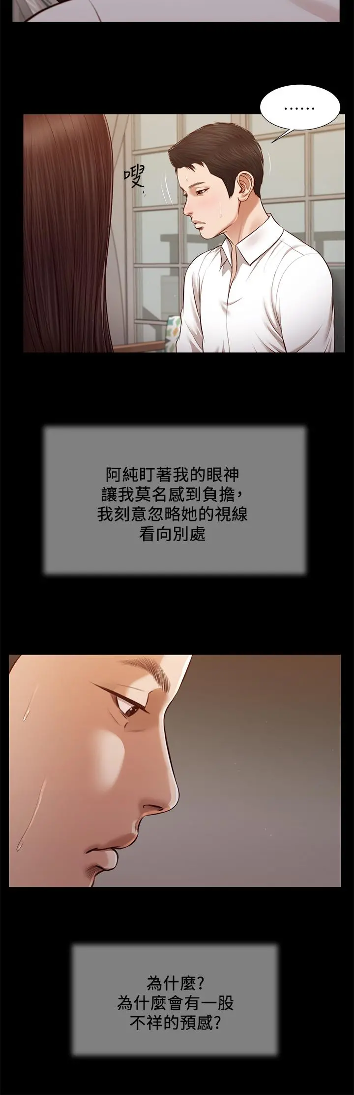 小妾 第118话-最终话-我们只是被情慾蒙蔽了双眼 第13页