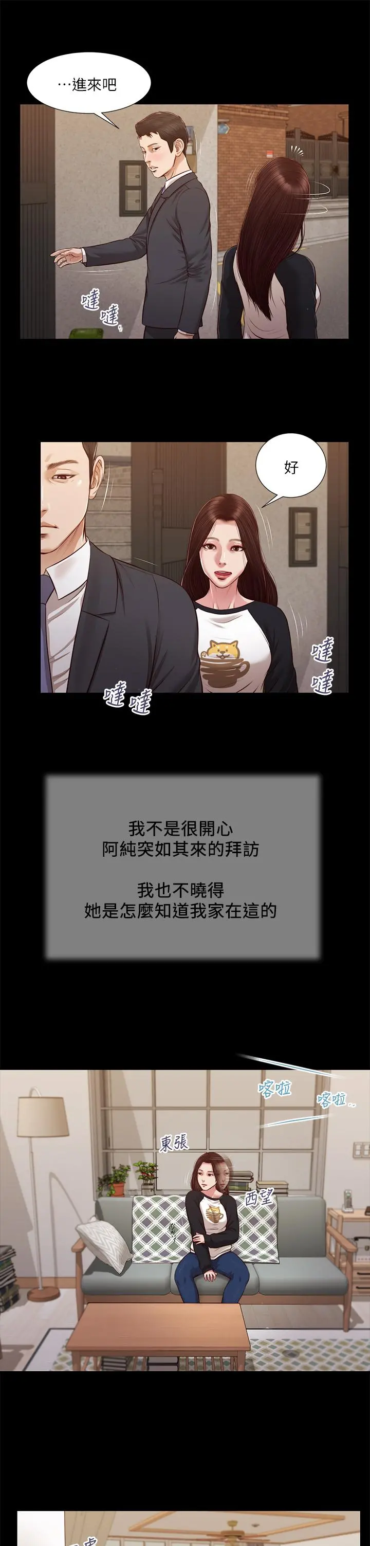小妾 第118话-最终话-我们只是被情慾蒙蔽了双眼 第9页