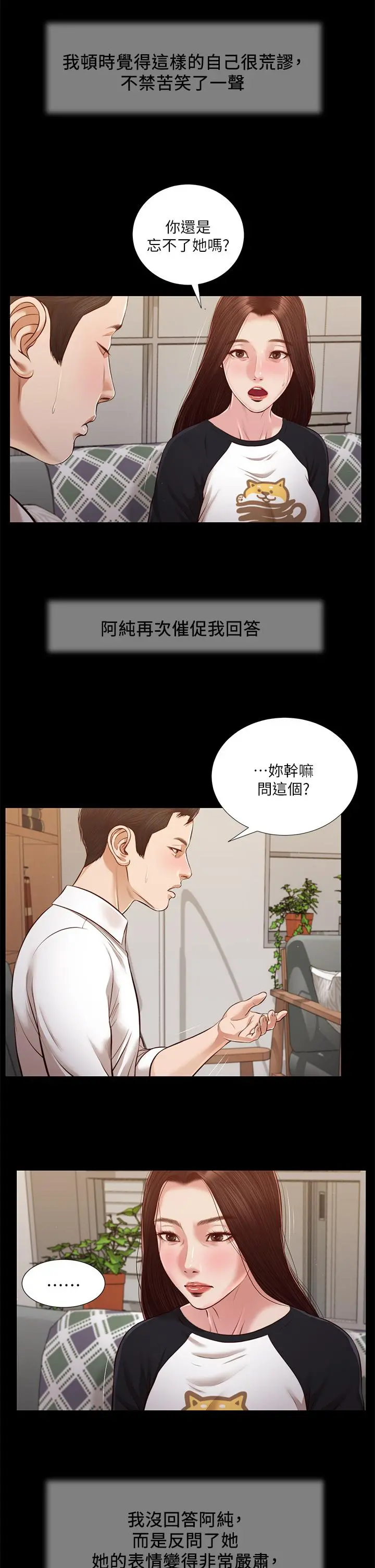 小妾 第118话-最终话-我们只是被情慾蒙蔽了双眼 第15页