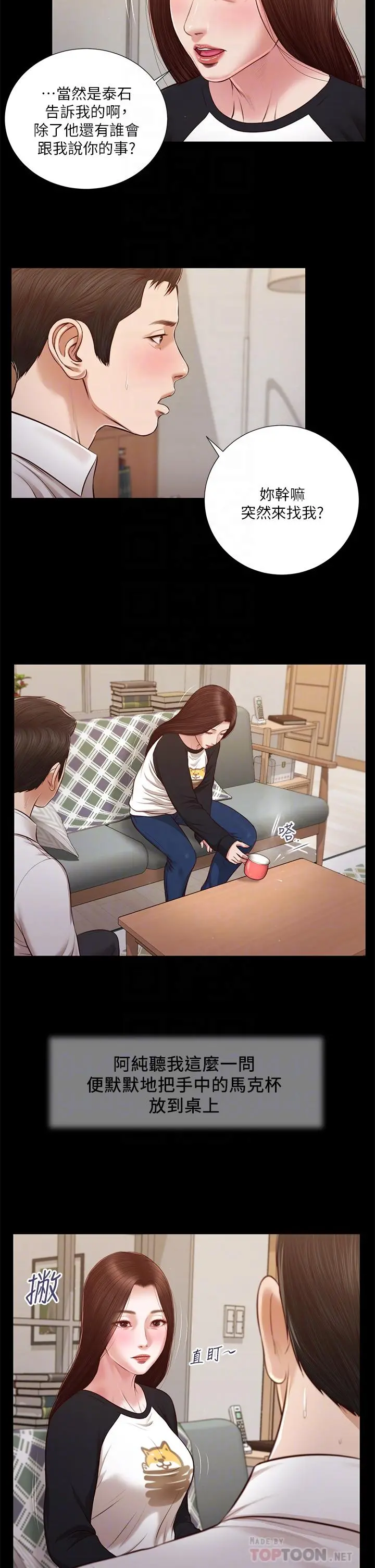 小妾 第118话-最终话-我们只是被情慾蒙蔽了双眼 第12页