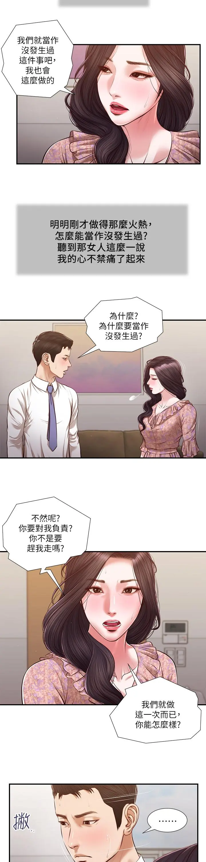 小妾 第118话-最终话-我们只是被情慾蒙蔽了双眼 第21页