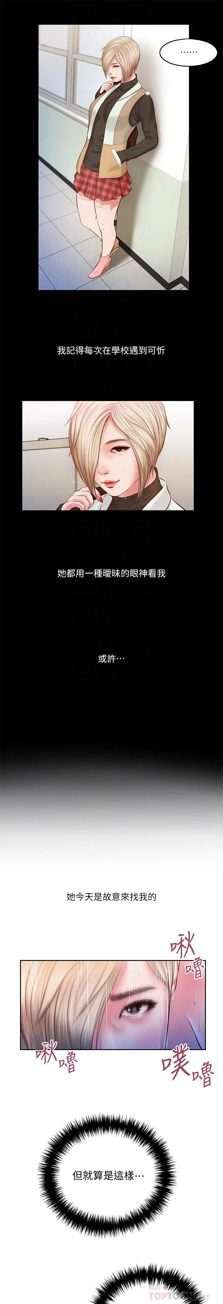 小妾 第5话-就是这样我才那么喜欢你 第14页