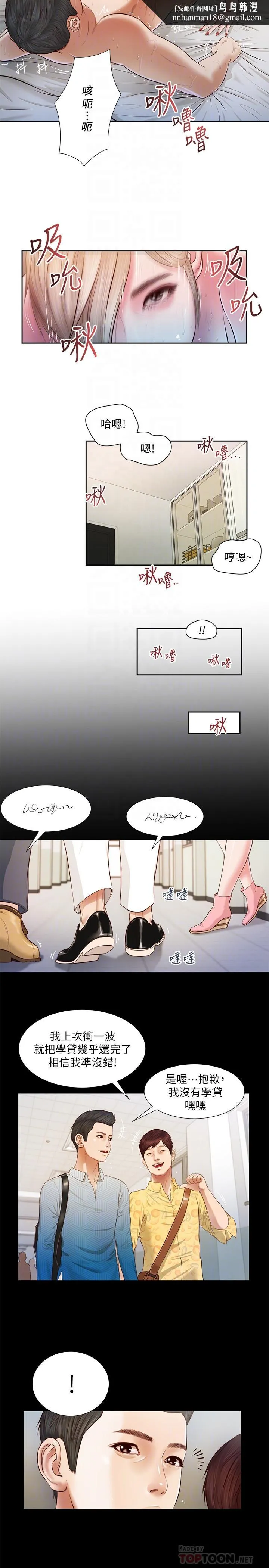 小妾 第5话-就是这样我才那么喜欢你 第12页