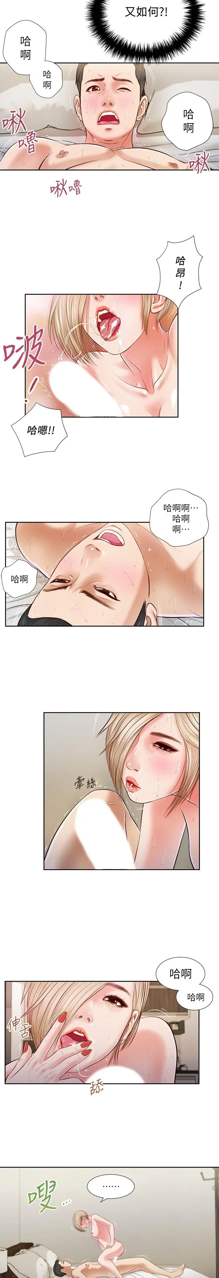 小妾 第5话-就是这样我才那么喜欢你 第15页