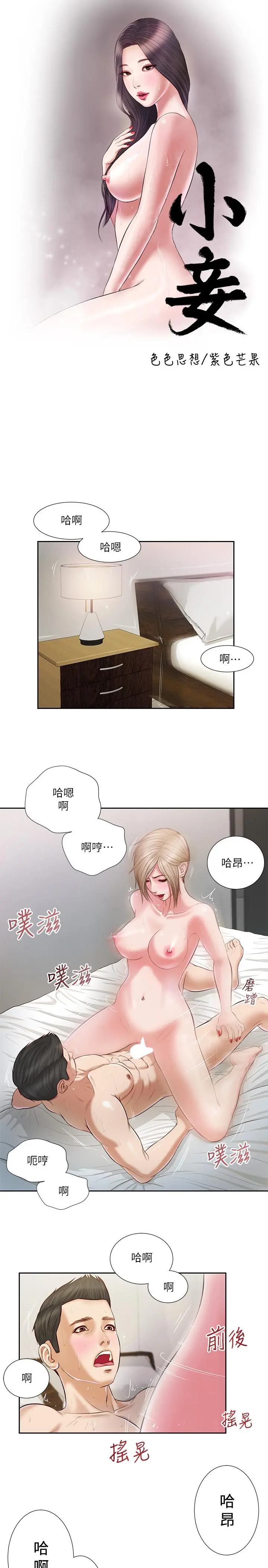 小妾 第5话-就是这样我才那么喜欢你 第3页