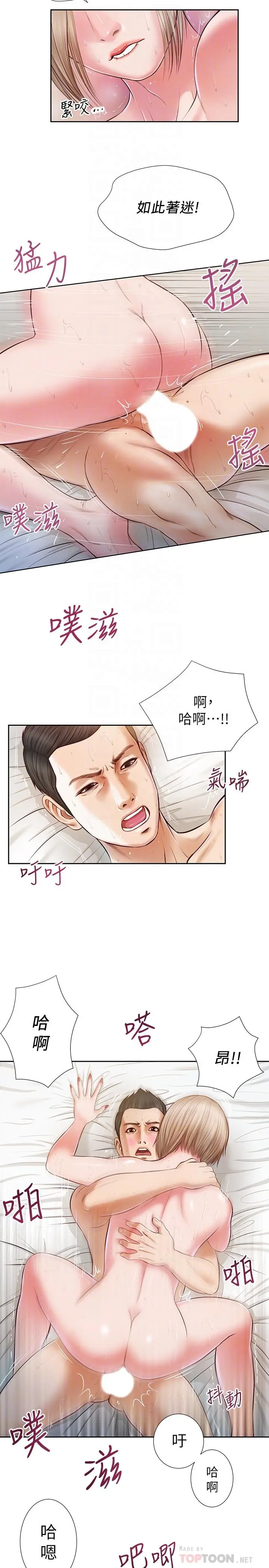 小妾 第5话-就是这样我才那么喜欢你 第6页