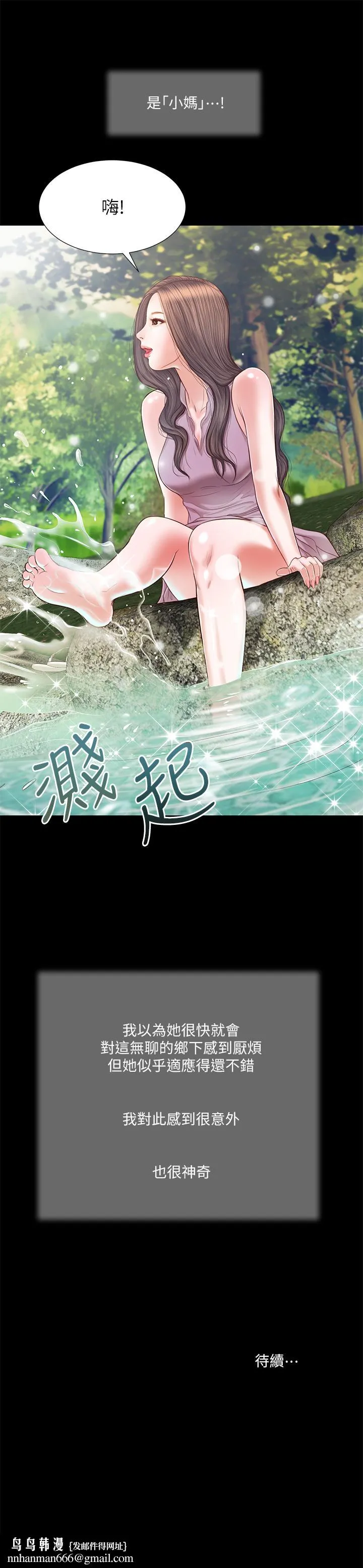 小妾 第5话-就是这样我才那么喜欢你 第23页