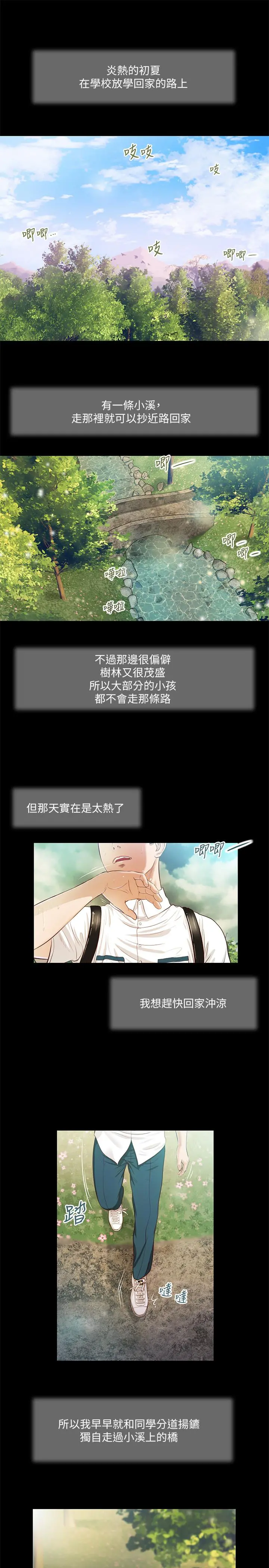 小妾 第5话-就是这样我才那么喜欢你 第20页