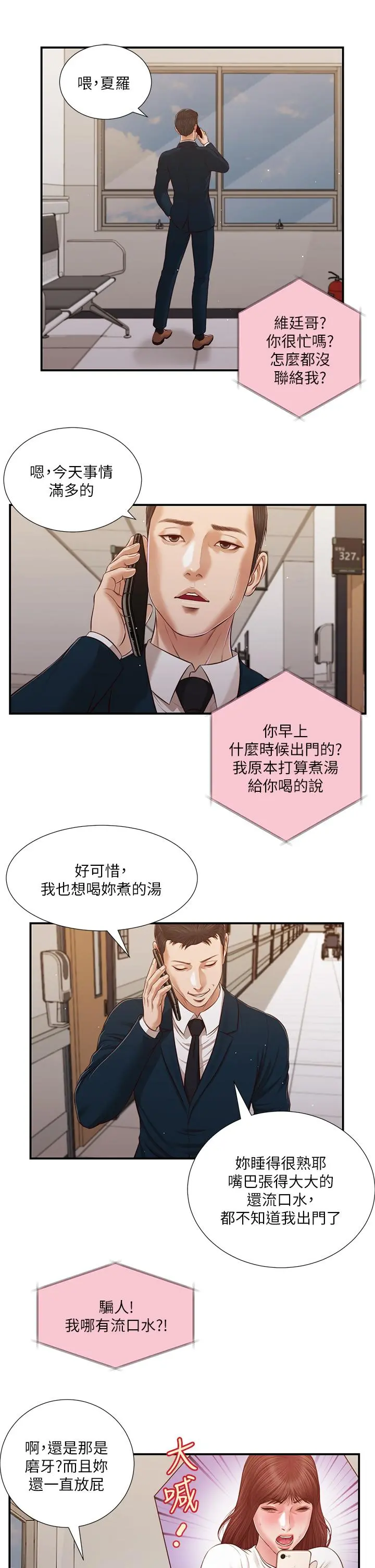 小妾 第100话-你怎么能这样对我 第17页