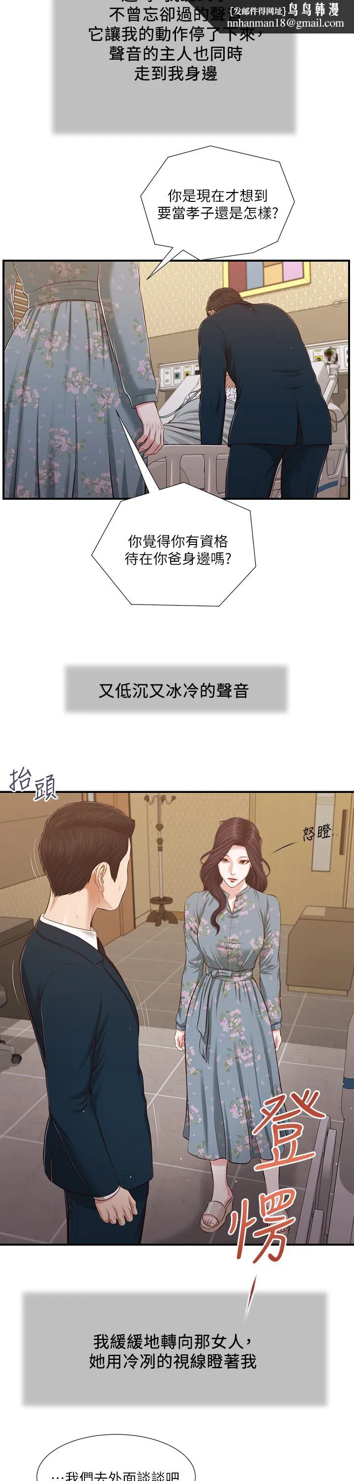 小妾 第100话-你怎么能这样对我 第13页