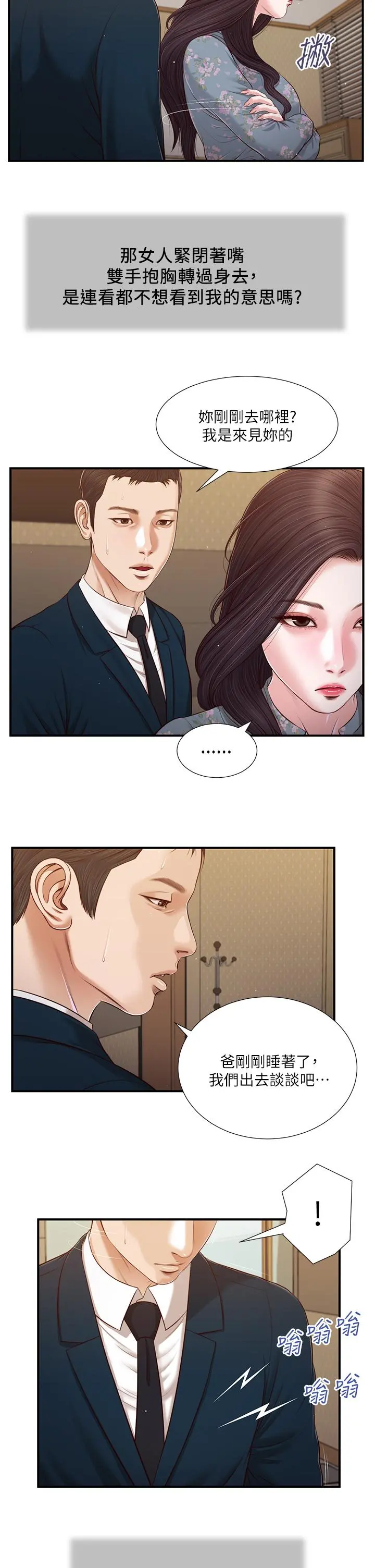 小妾 第100话-你怎么能这样对我 第15页