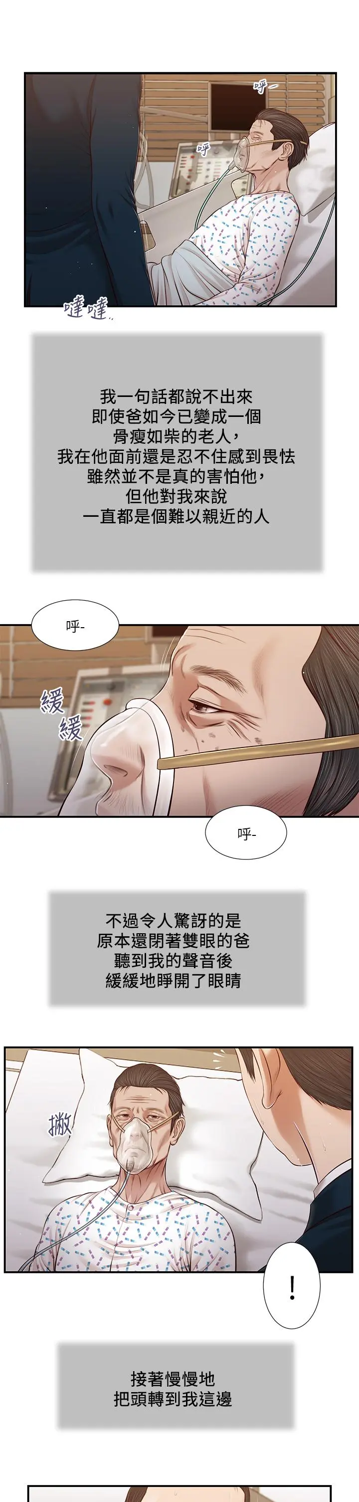 小妾 第100话-你怎么能这样对我 第7页