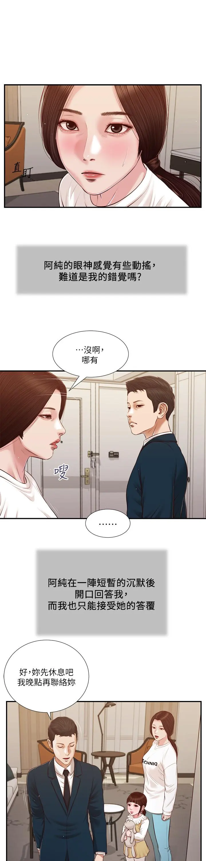 小妾 第100话-你怎么能这样对我 第2页