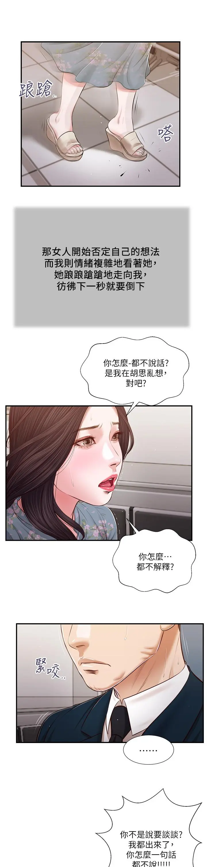 小妾 第100话-你怎么能这样对我 第22页