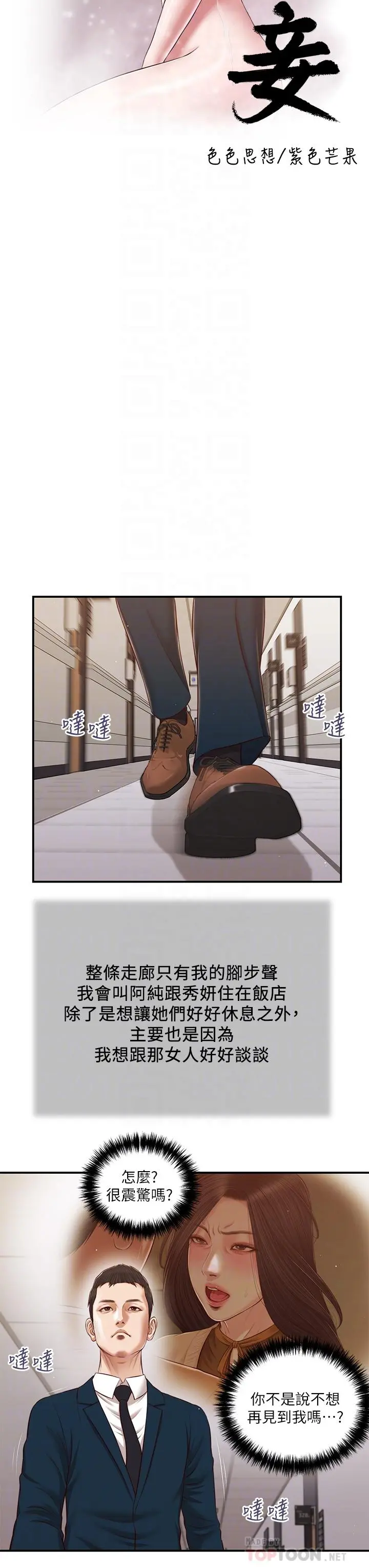 小妾 第100话-你怎么能这样对我 第4页