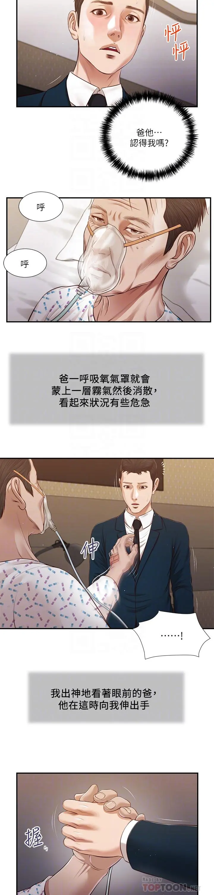 小妾 第100话-你怎么能这样对我 第8页
