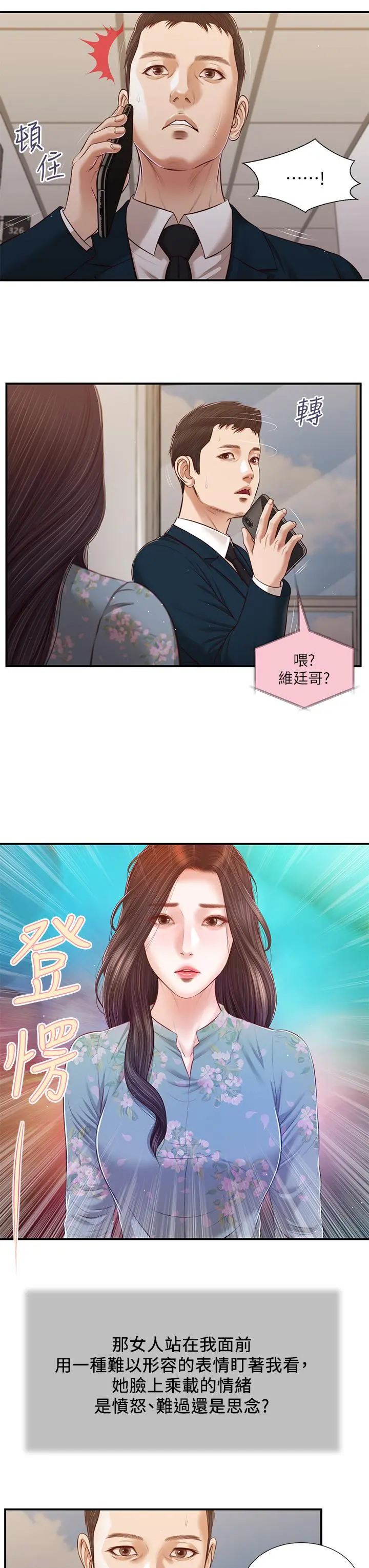 小妾 第100话-你怎么能这样对我 第19页