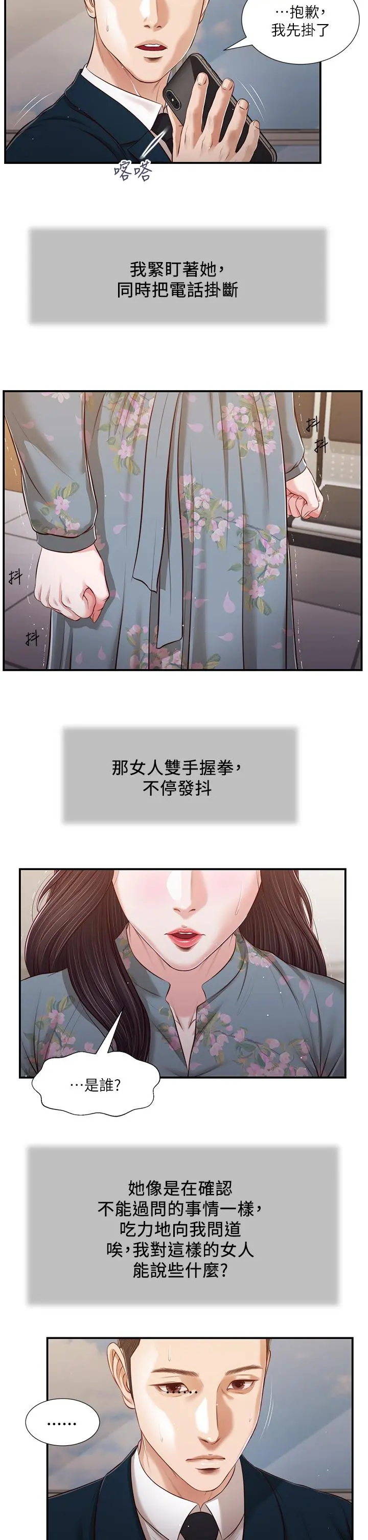 小妾 第100话-你怎么能这样对我 第20页