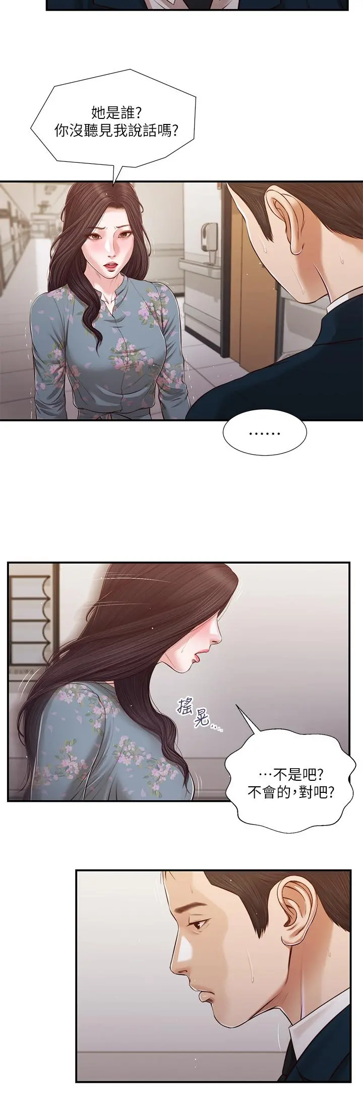 小妾 第100话-你怎么能这样对我 第21页