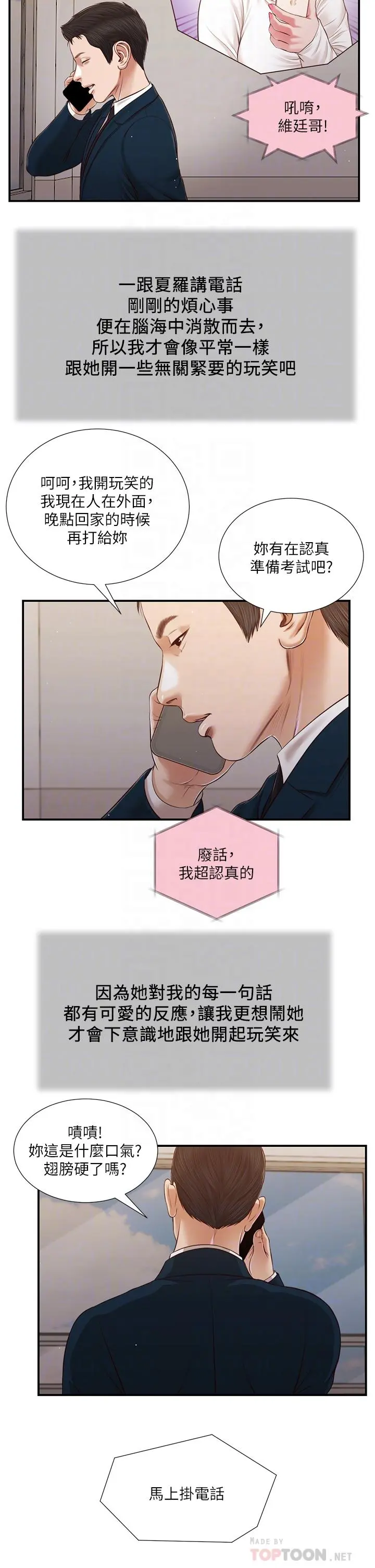小妾 第100话-你怎么能这样对我 第18页