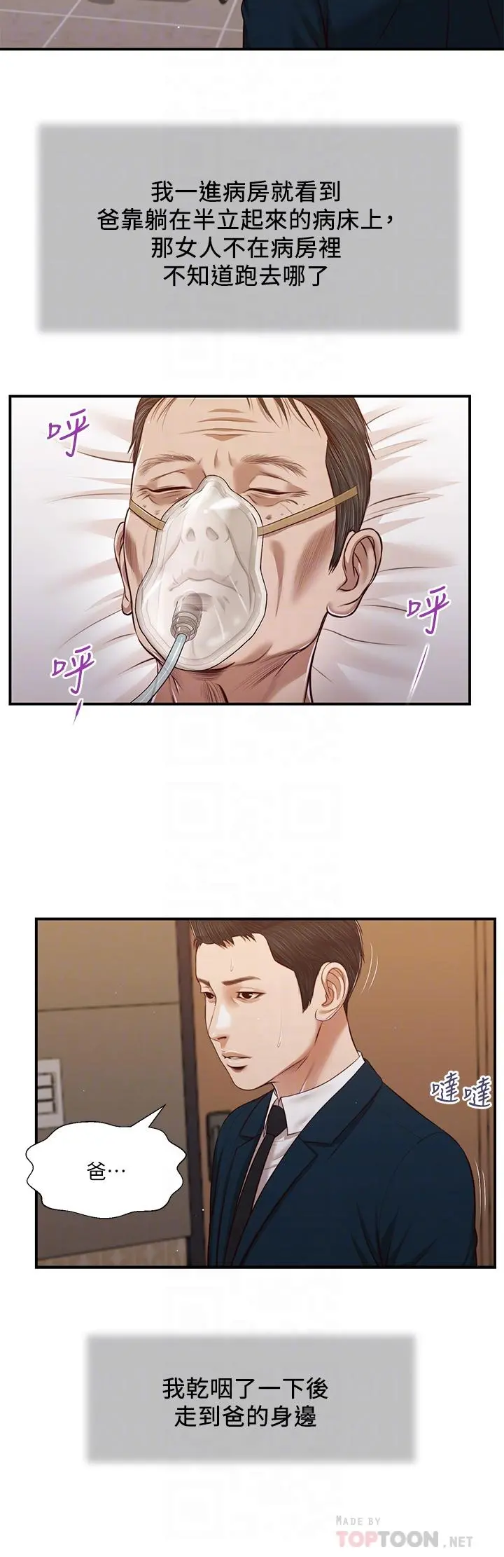 小妾 第100话-你怎么能这样对我 第6页