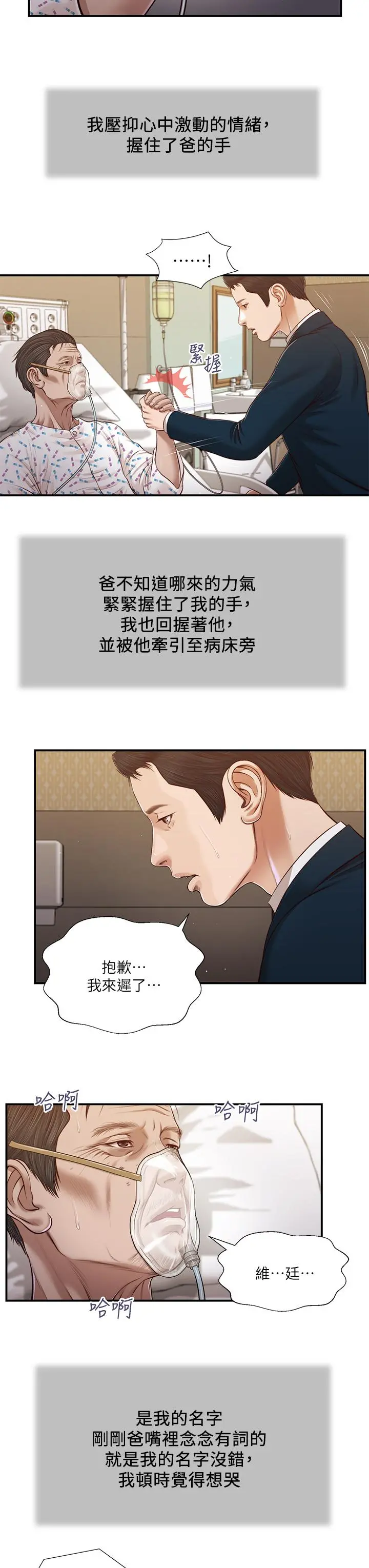 小妾 第100话-你怎么能这样对我 第9页