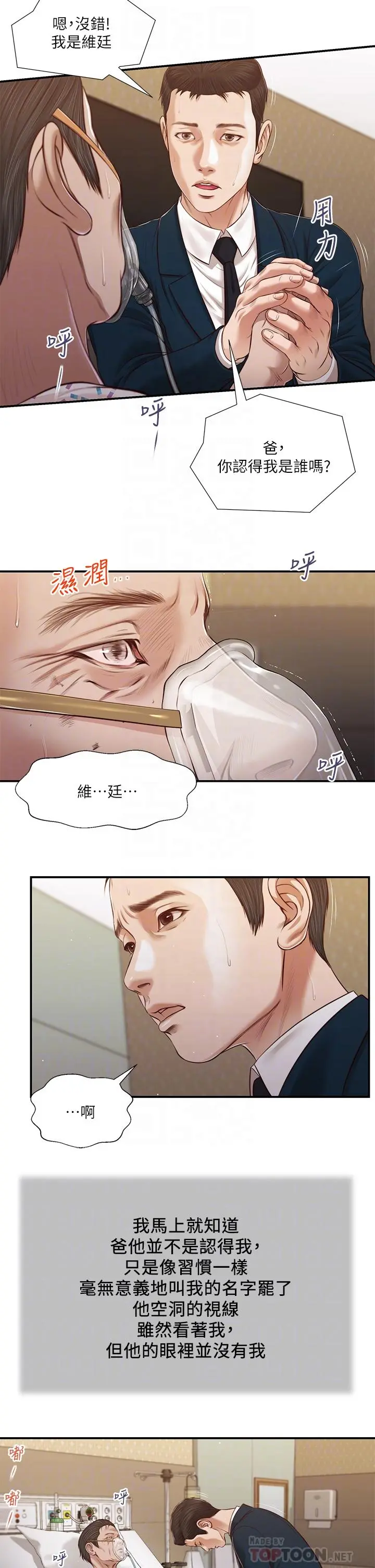 小妾 第100话-你怎么能这样对我 第10页