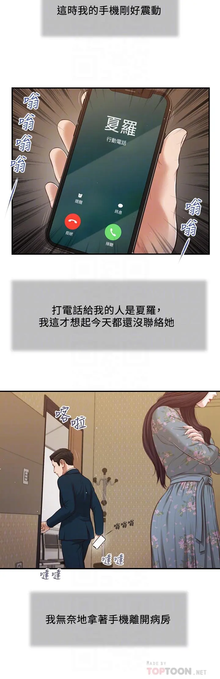 小妾 第100话-你怎么能这样对我 第16页