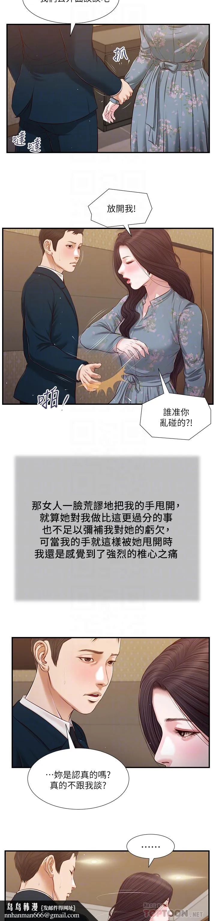 小妾 第100话-你怎么能这样对我 第14页