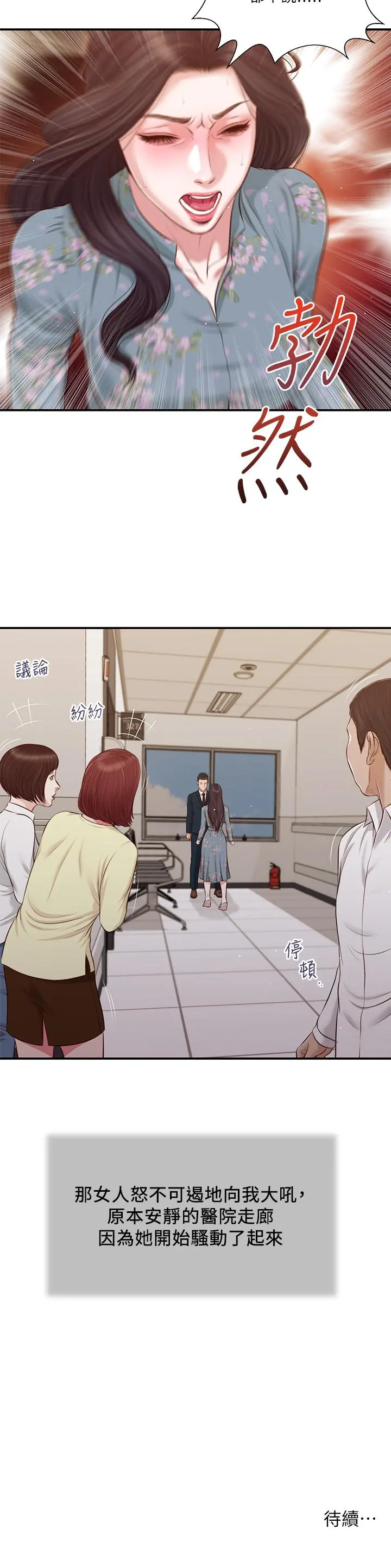 小妾 第100话-你怎么能这样对我 第23页