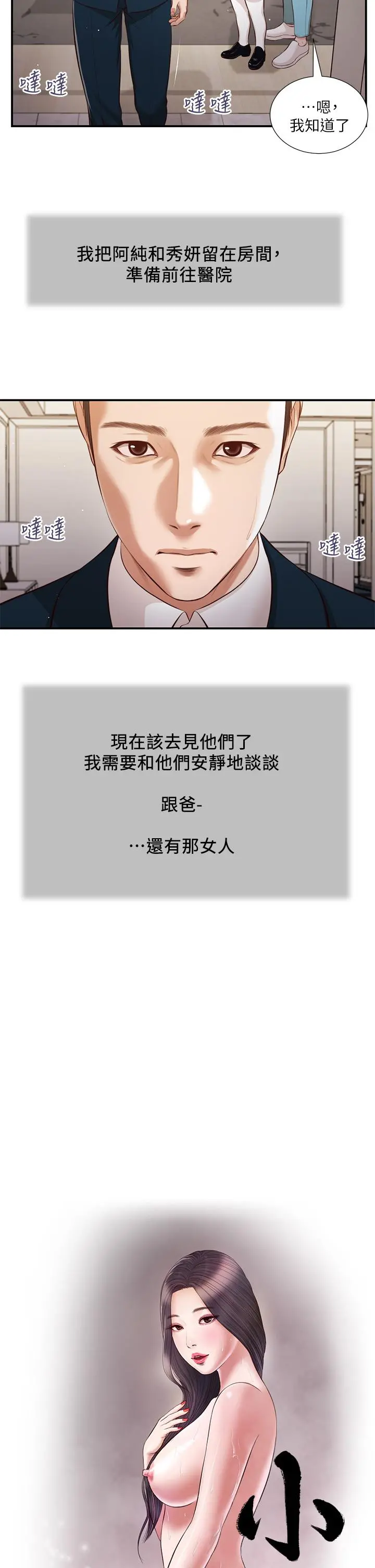 小妾 第100话-你怎么能这样对我 第3页