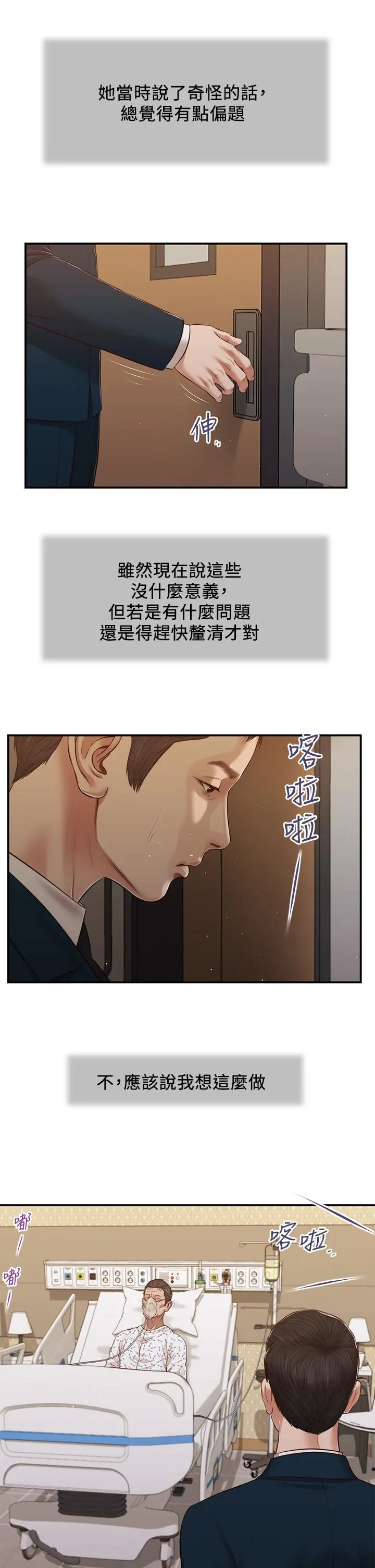小妾 第100话-你怎么能这样对我 第5页