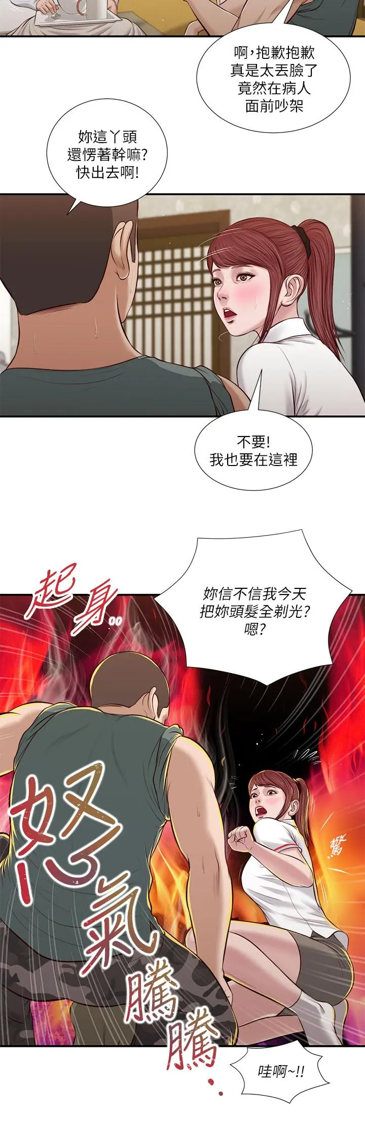 小妾 第38话-酥麻难耐的小穴 第5页