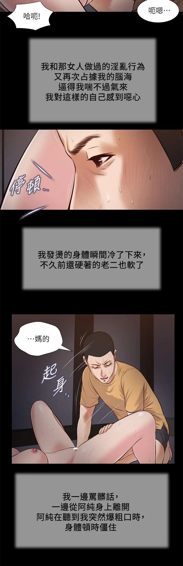 小妾 第38话-酥麻难耐的小穴 第19页