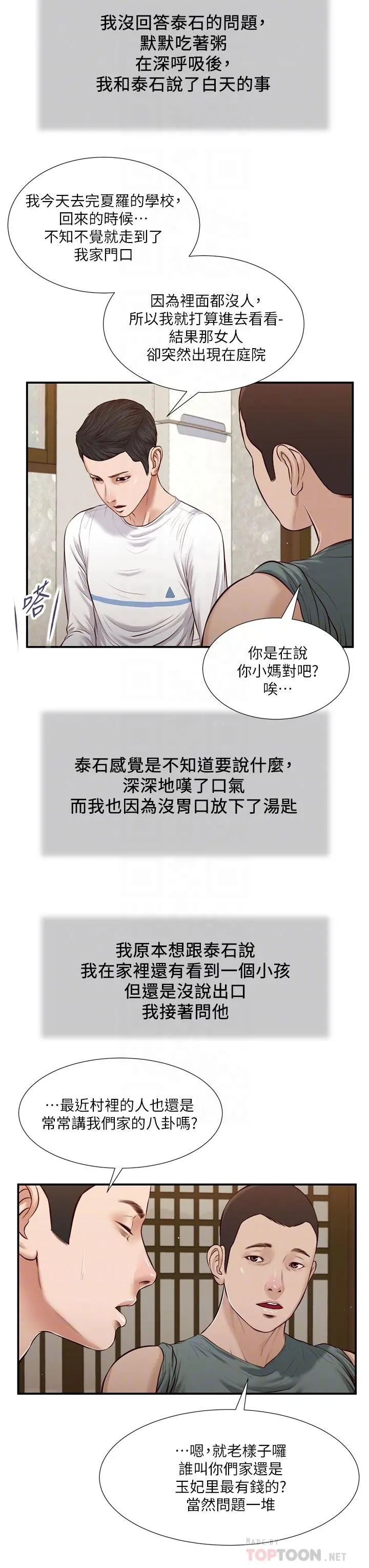 小妾 第38话-酥麻难耐的小穴 第8页