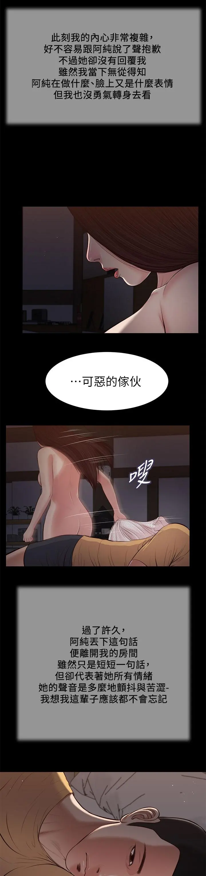 小妾 第38话-酥麻难耐的小穴 第22页